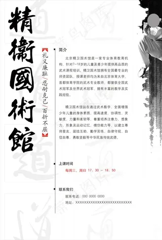 国术馆 武术馆 宣传单图片