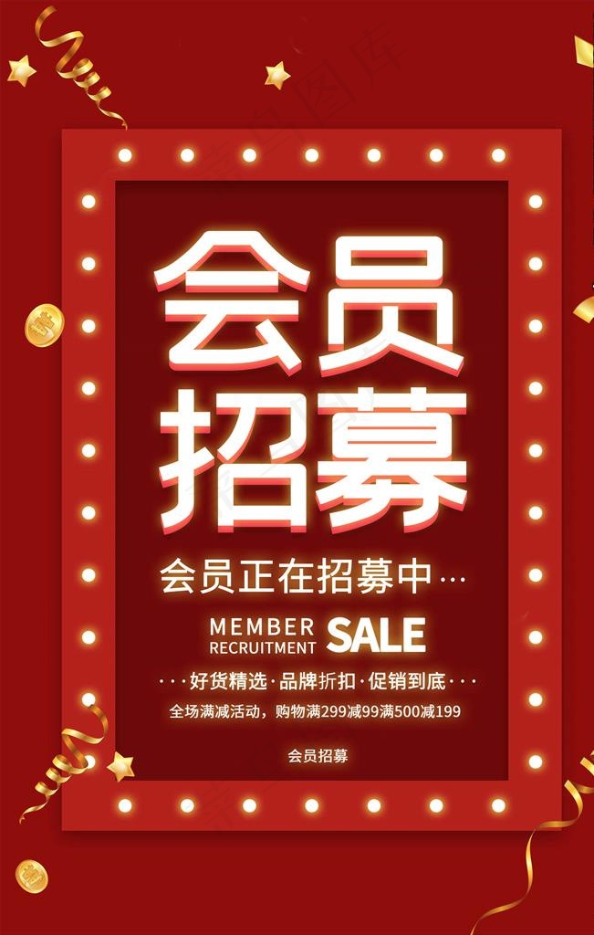 会员日海报图片psd模版下载
