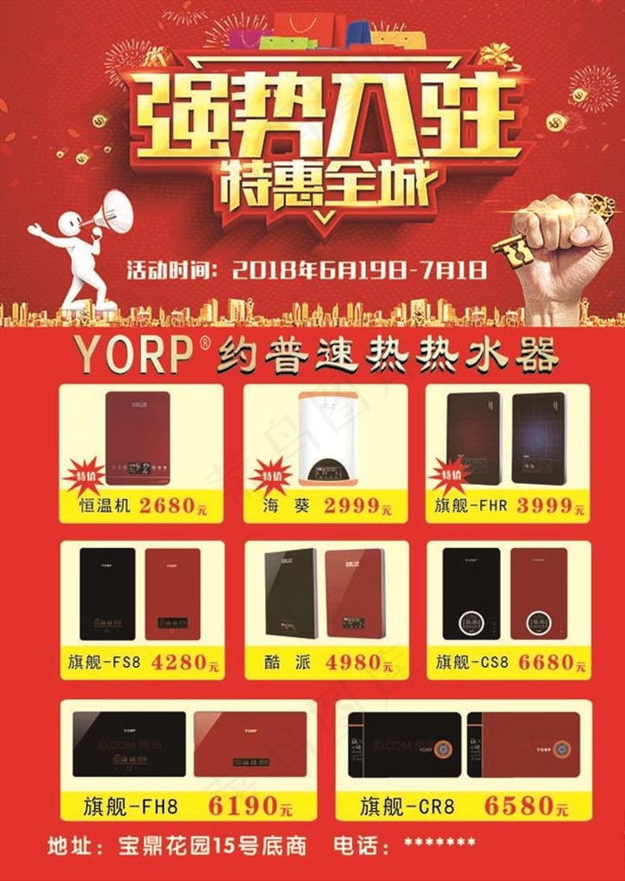 约普速热热水器图片(2516X3402(DPI:300))psd模版下载