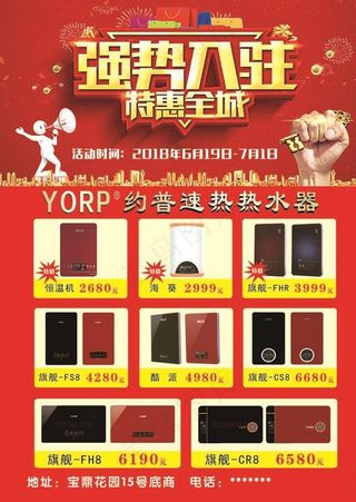 约普速热热水器图片