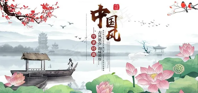 中国风图片 中国风图片
