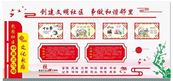 立体红色邻里文化墙社区文化宣传图片