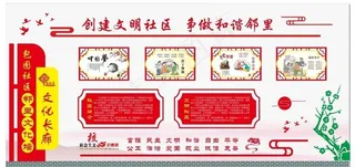 立体红色邻里文化墙社区文化宣传图片