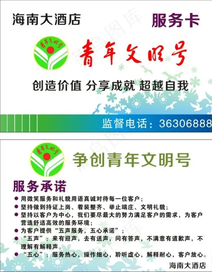 青年文明号名片图片cdr矢量模版下载