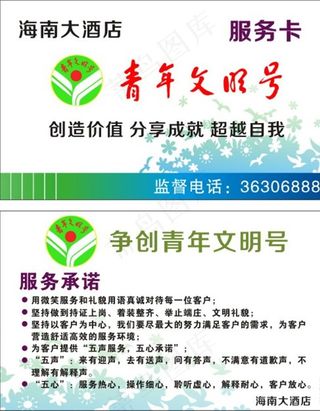 青年文明号名片图片