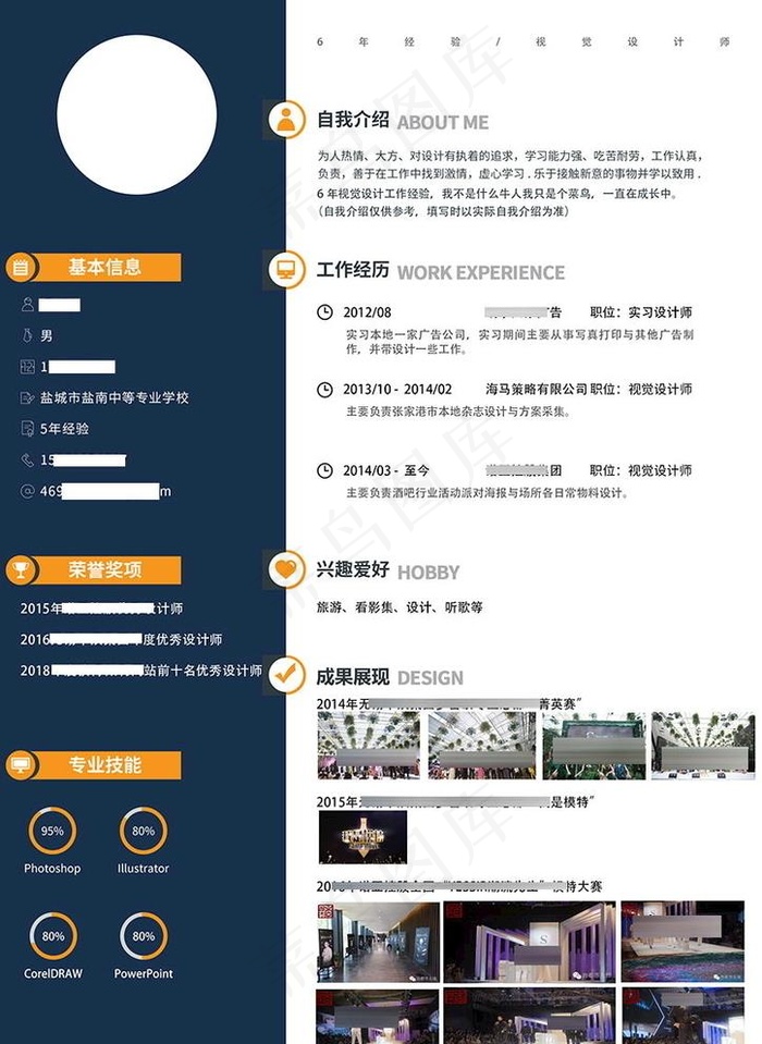 个人简历设计图片(2480X3508(DPI:300))psd模版下载