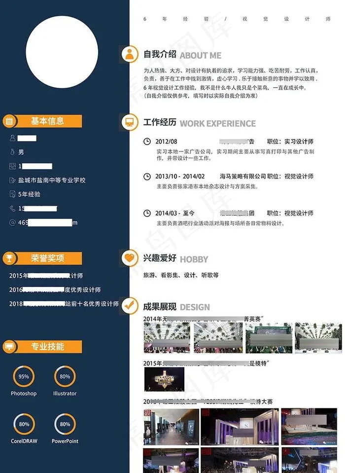 个人简历设计图片(2480X3508(DPI:300))psd模版下载
