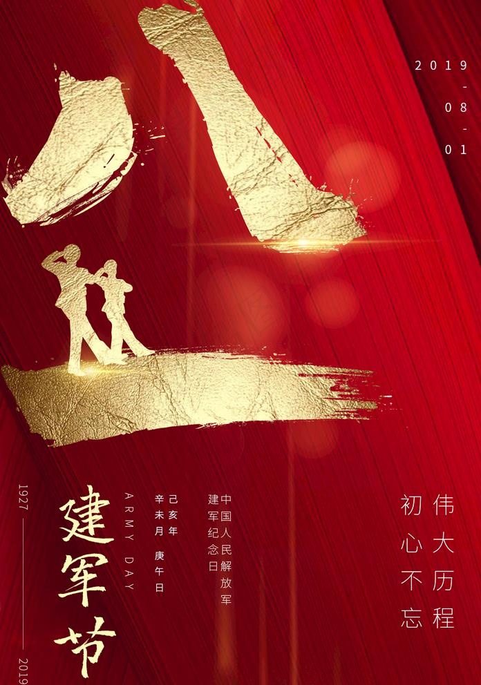 八一图片psd模版下载