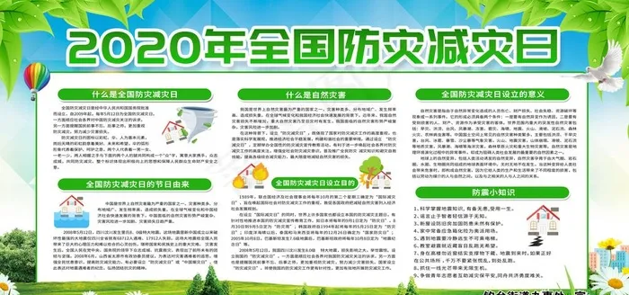 减灾防灾图片(6803X3402(DPI:72))psd模版下载
