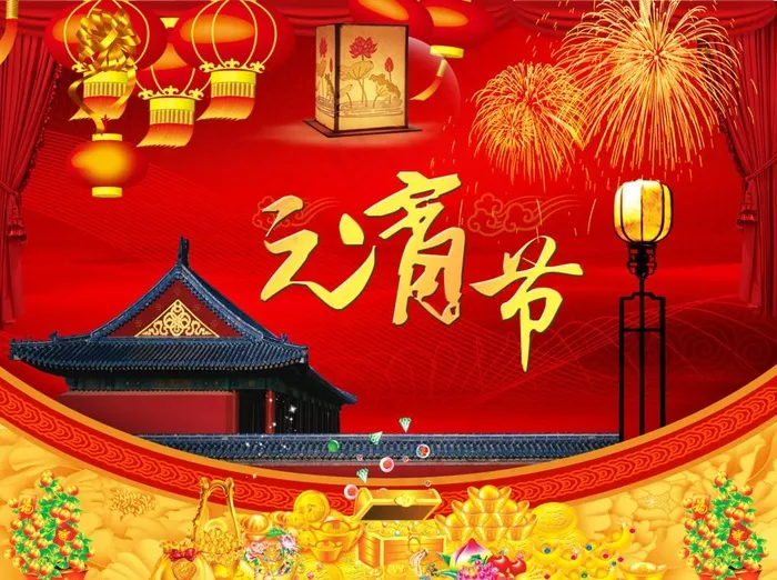 元宵节图片(3500X2717(DPI:300))psd模版下载