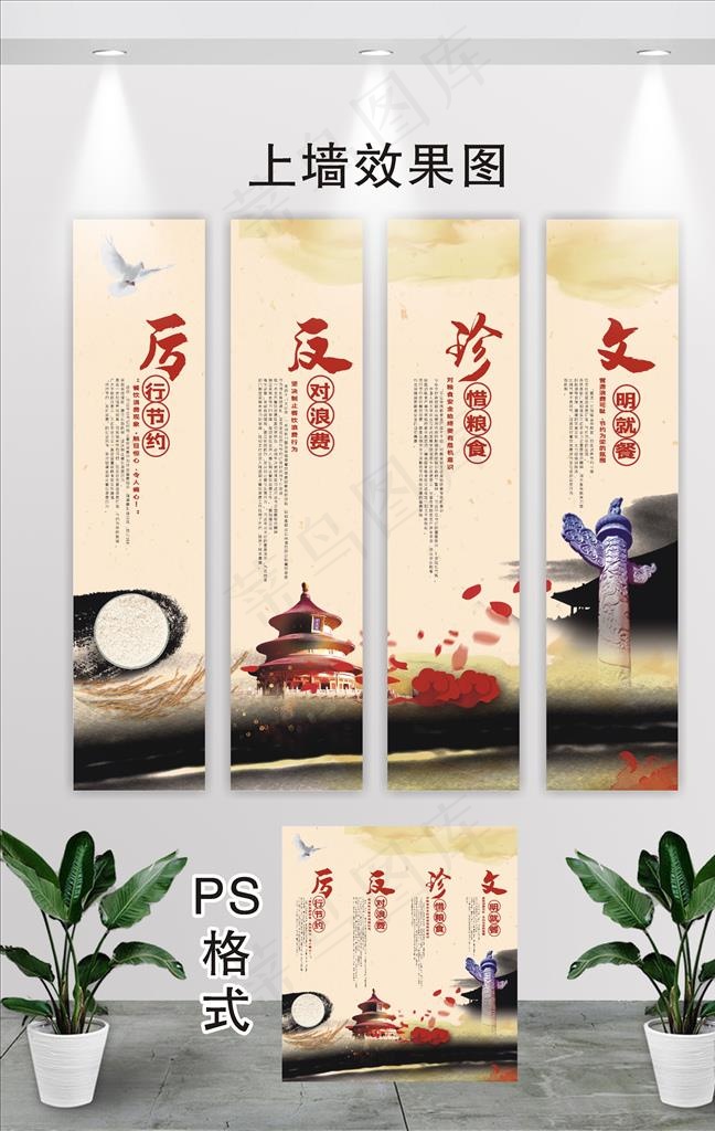 节约粮食 拒绝浪费图片(7087X7677(DPI:150))psd模版下载