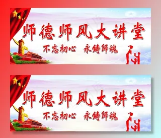 师德师风大讲堂图片