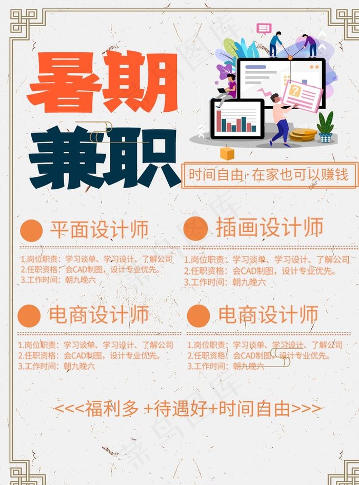 暑期兼职图片psd模版下载