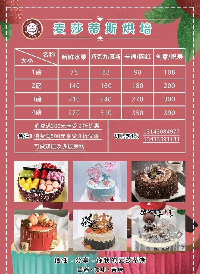 蛋糕 单页 价目表 价格表图片cdr矢量模版下载