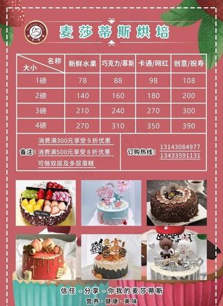 蛋糕 单页 价目表 价格表图片