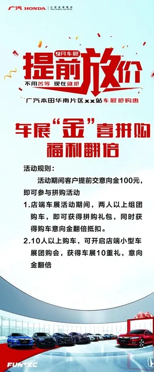 广汽本田活动图片