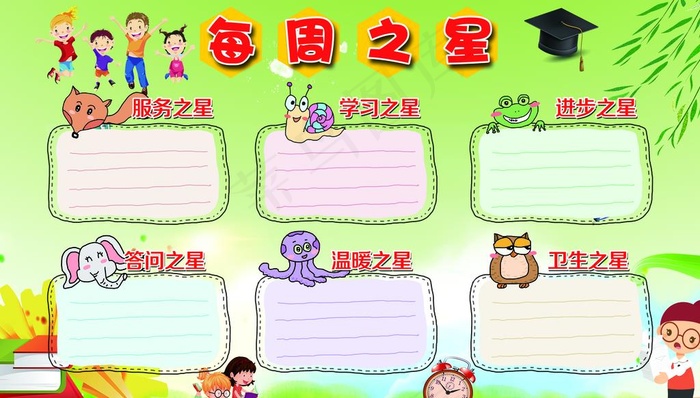 每周之星图片(7874X4724(DPI:200))psd模版下载