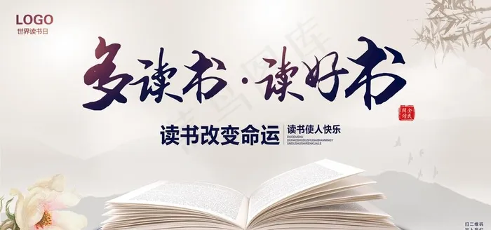 读书图片(2953X1476(DPI:150))psd模版下载