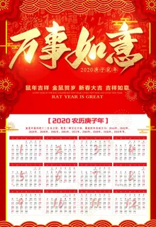 2020挂历 2020年挂历图片