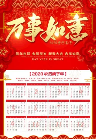 2020挂历 2020年挂历图片