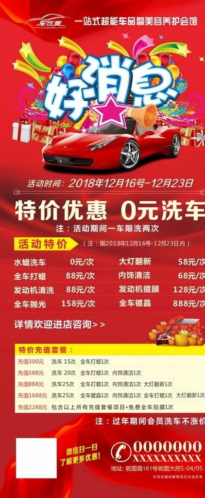 车优美展架图片cdr矢量模版下载