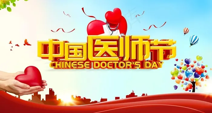 医师节图片psd模版下载