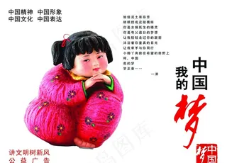 我的中国梦图片