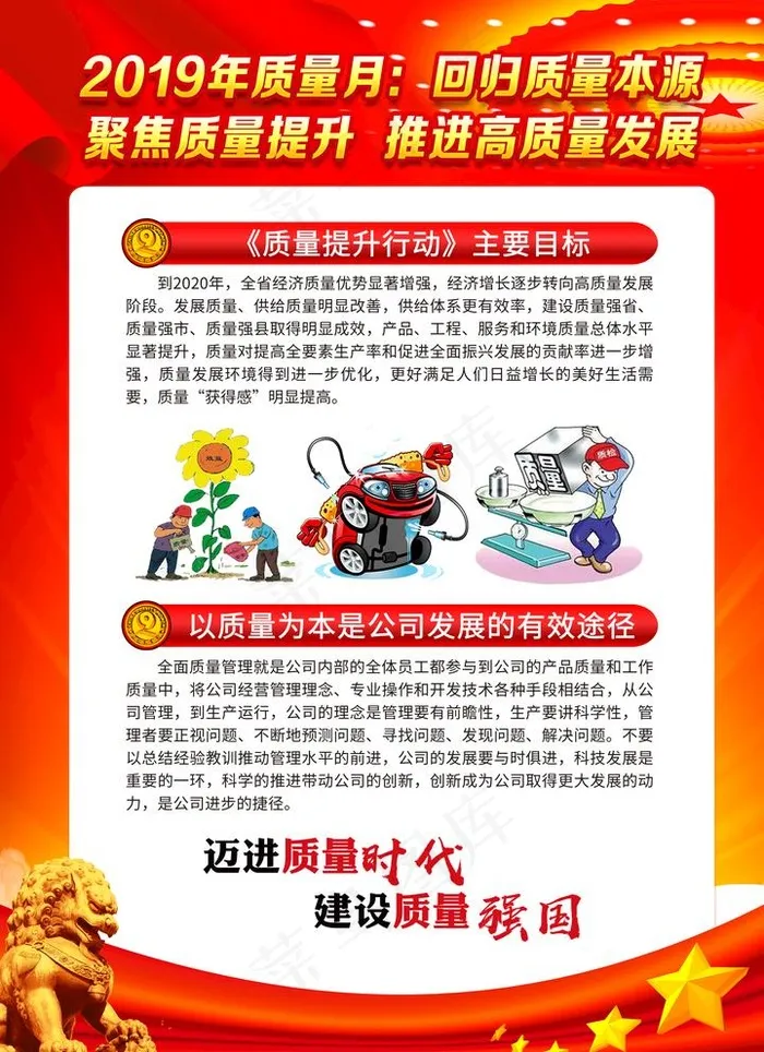 2019年质量月主题挂图模板图片(4193X5965(DPI:300))psd模版下载