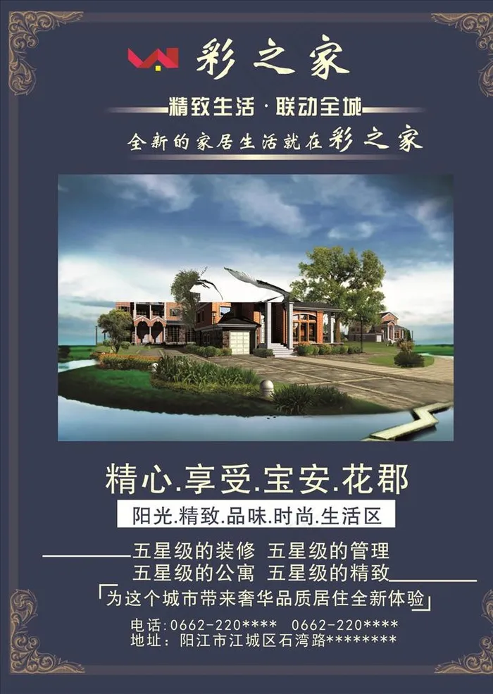 房地产 宣传单 花纹 底图图片(210X297)cdr矢量模版下载