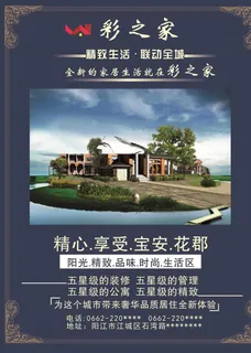 房地产 宣传单 花纹 底图图片