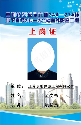 建筑工地上岗证图片