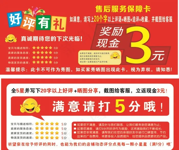好评返现图片cdr矢量模版下载