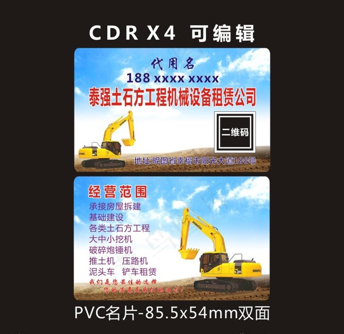 土石方工程名片图片