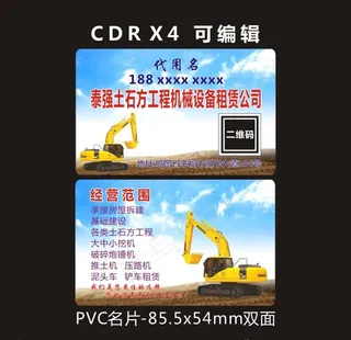 土石方工程名片图片