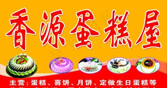 香源零食糕点屋图片psd模版下载