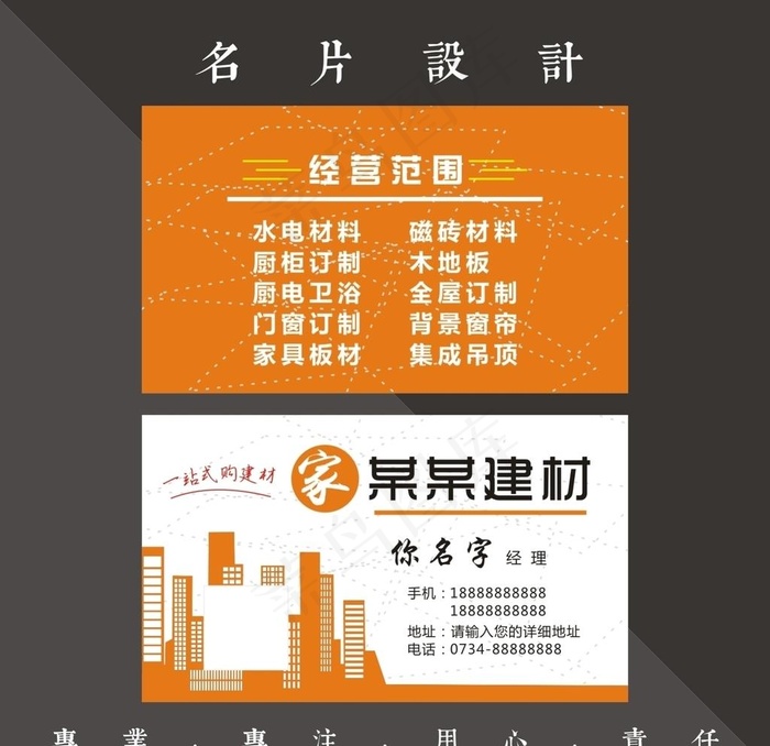 建材名片图片cdr矢量模版下载