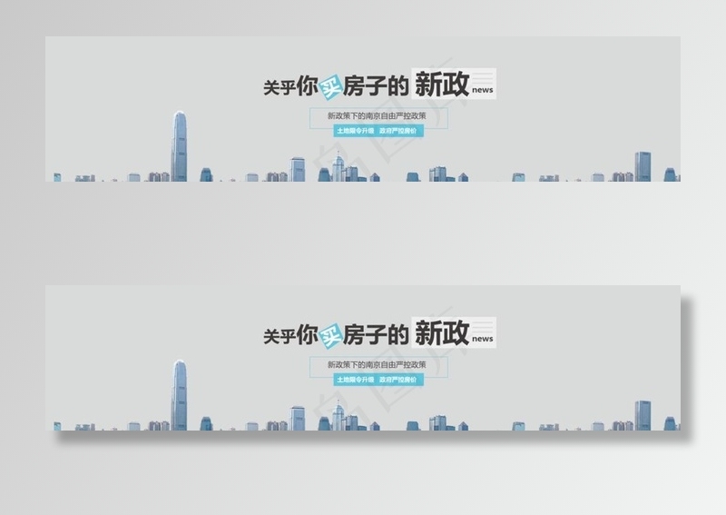 关乎买房新政banner图片psd模版下载