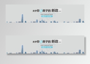 关乎买房新政banner图片