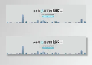 关乎买房新政banner图片
