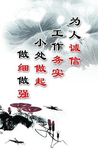 为人诚信图片