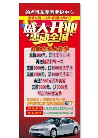 洗车盛大开业图片