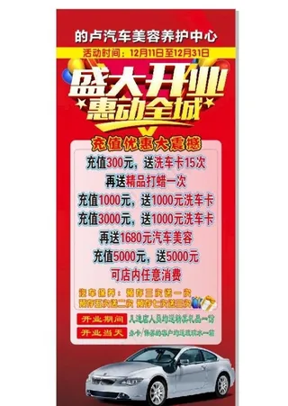 洗车盛大开业图片