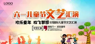 六一儿童节舞台背景图片