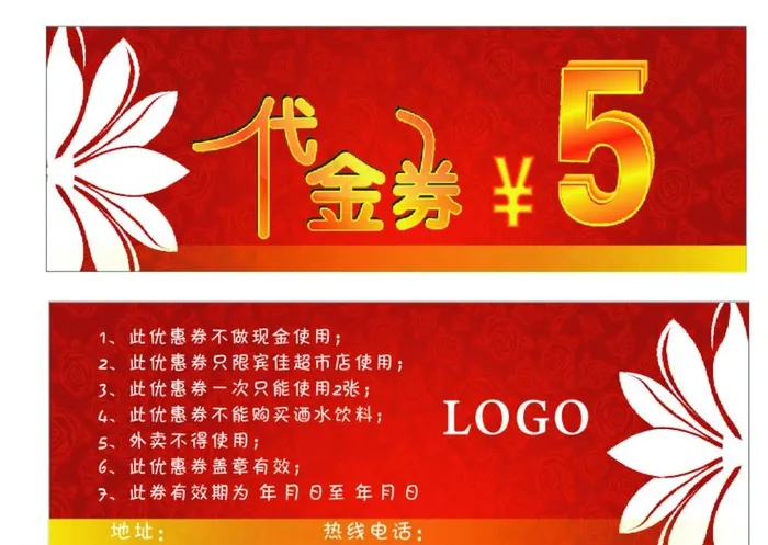 5元代金券图片cdr矢量模版下载