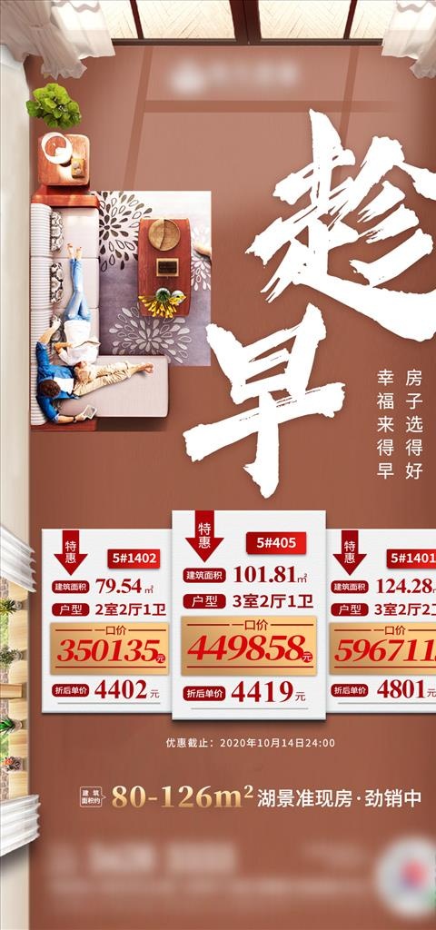 地产特价房图片psd模版下载