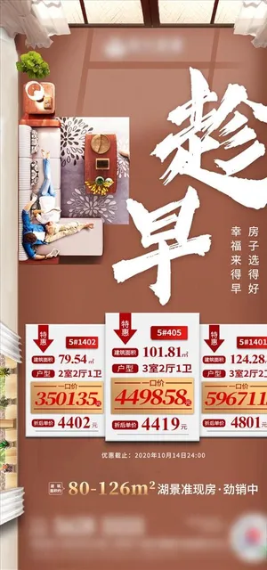 地产特价房图片