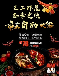 火锅 火锅海报 鸳鸯火锅图片