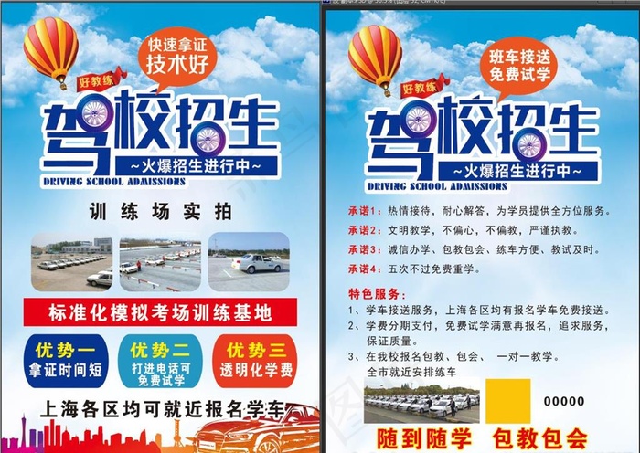 驾校招生彩页图片psd模版下载