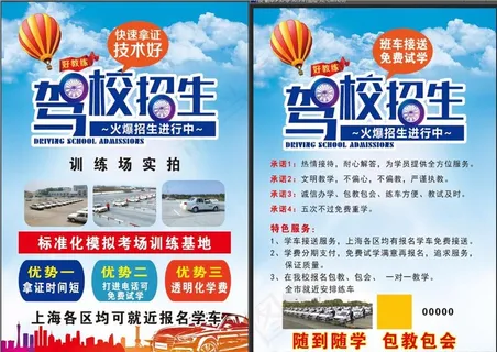 驾校招生彩页图片