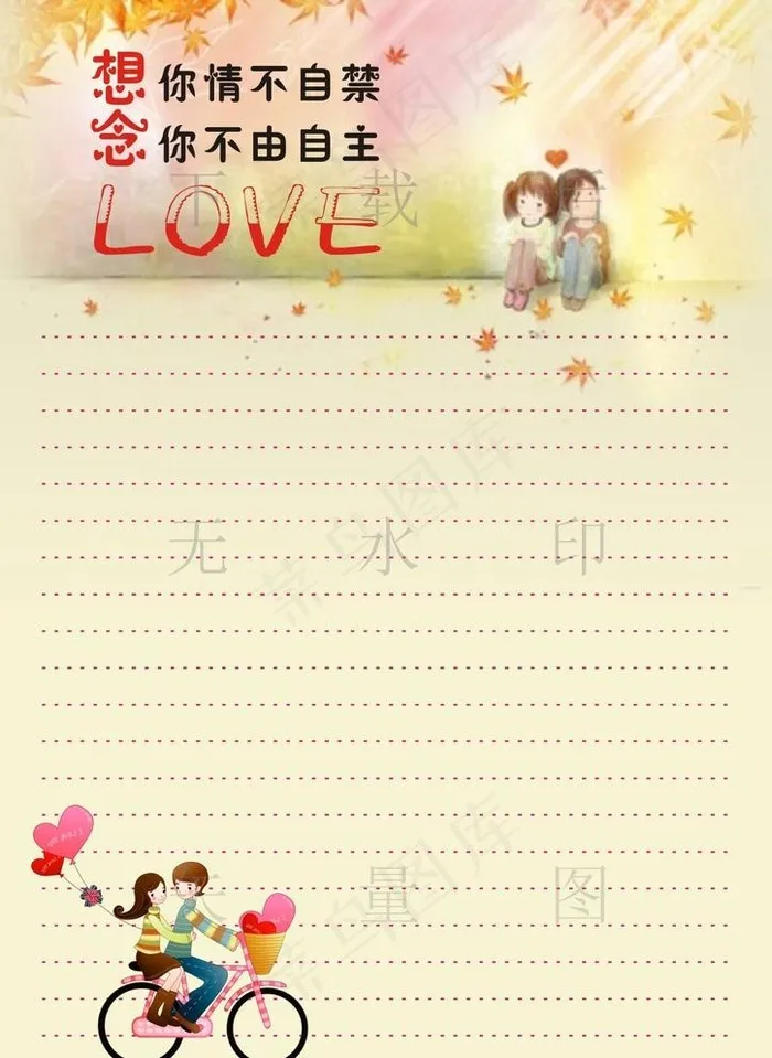 卡通情侣信纸本子内页图片cdr矢量模版下载